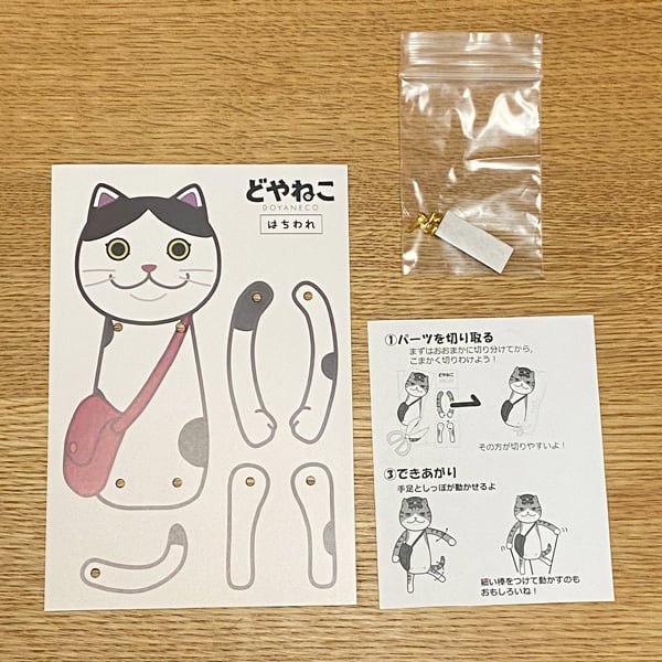ドヤ猫ページ24000円 どやねこペーパードール | DOYANECO