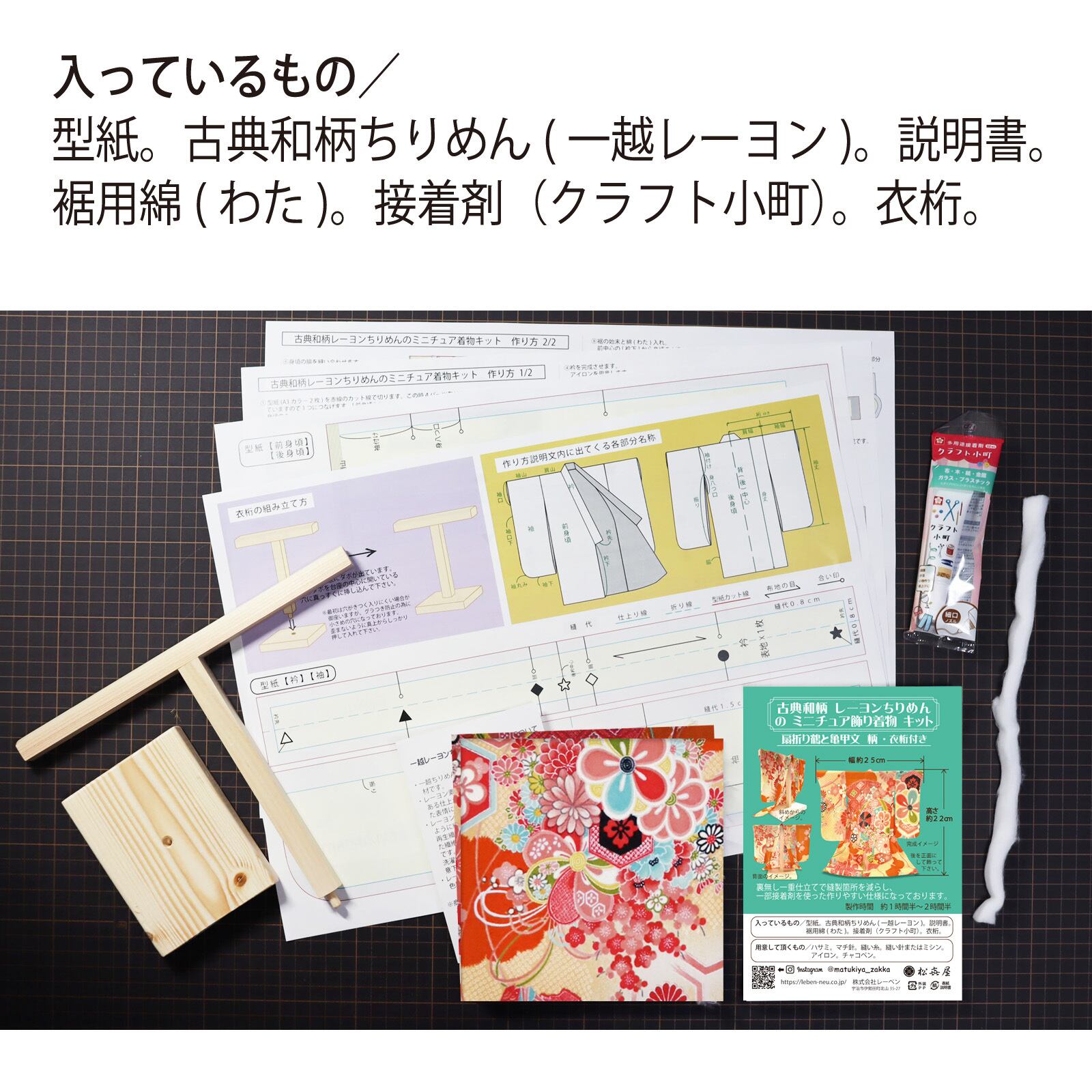 ミニチュア飾り着物キット 扇折り鶴と亀甲文柄・衣桁付き | 松喜屋