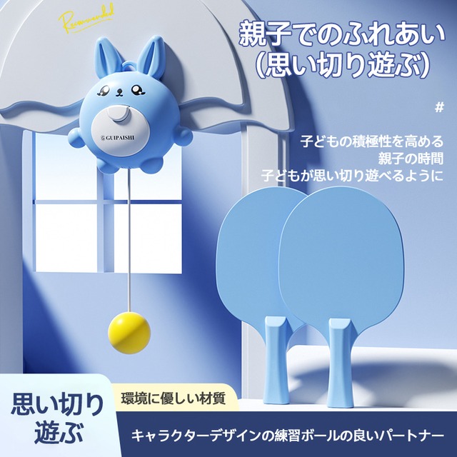 134.【卓球トレーニング器具】吊り下げ型卓球 環境に優しい材質 高さを自由に調節可能 体を鍛え 感覚統合トレーニング 多色から選べる ボール