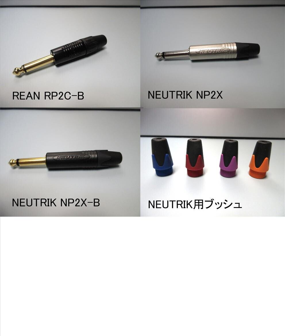 ギターエフェクター用パッチケーブル カスタマイズオーダー | HF
