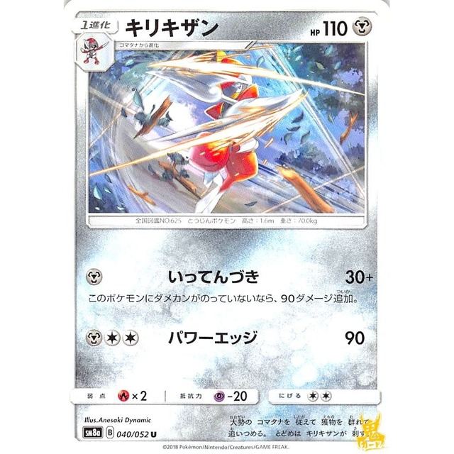 キリキザン sm8a 040/052L パワーエッジ はがねタイプ 状態：A ポケカ