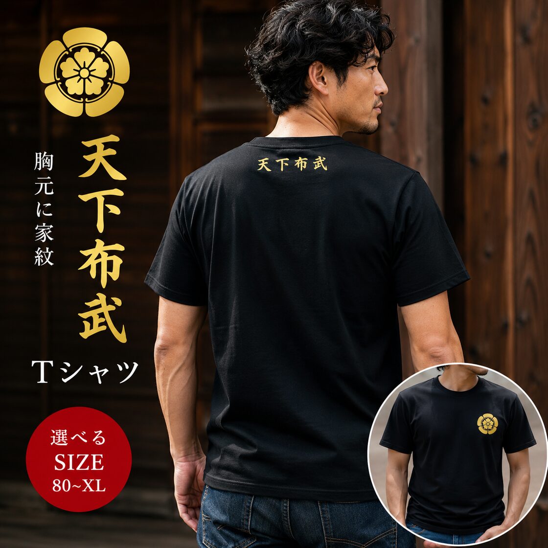 織田信長 家紋入り Tシャツ（天下布武） | PAY ID