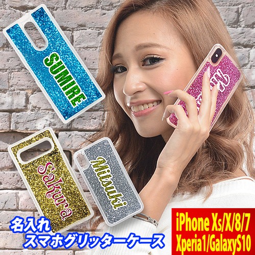 名入れできる★ キラキラ動くグリッター スマホケース