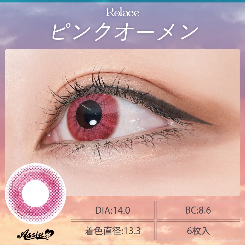 アシストシュシュ ROLACE（ロレース）1day【ピンクオーメン】1箱6枚