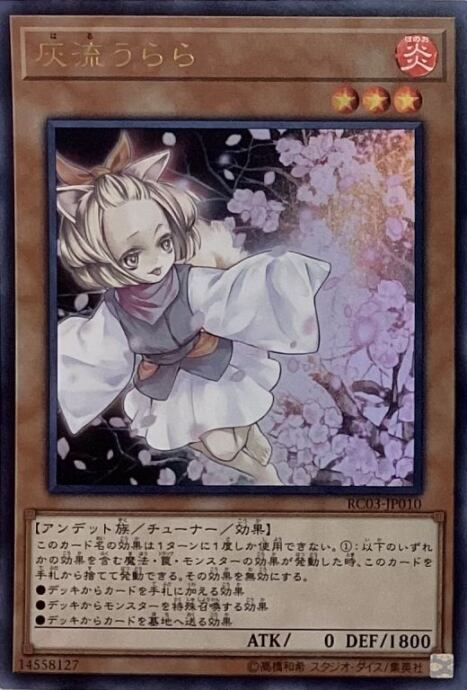 【Bランク】灰流うらら(RC03ウルトラ)