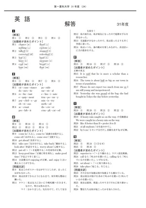 2027年度　私立薬学部入試問題と解答　19.第一薬科大学