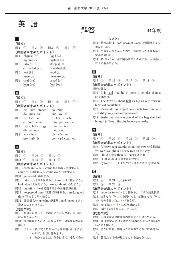 2027年度　私立薬学部入試問題と解答　19.第一薬科大学