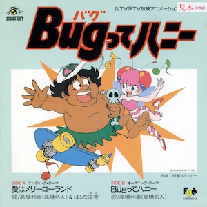 [7"]	Bugってハニー／高橋利幸（高橋名人）