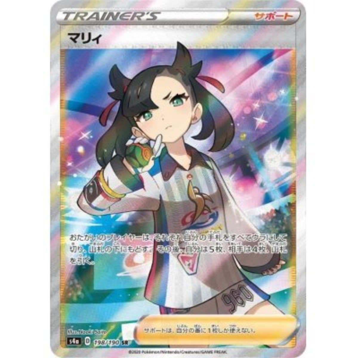 ポケモン】マリィSR【セット買いOK】1/10高レアリティくじ | 静屋 