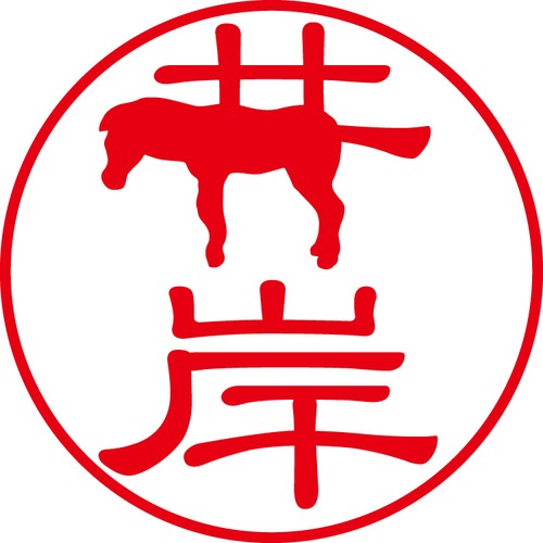 井岸 - カジュアル（商品コード：01427）