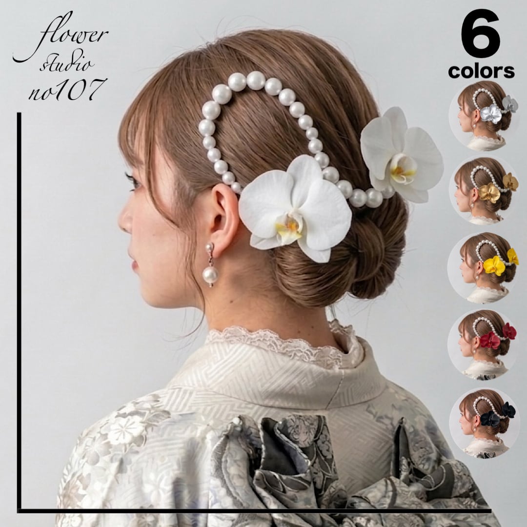 成人式 髪飾り ランダムパールチェーン | flower studio no107
