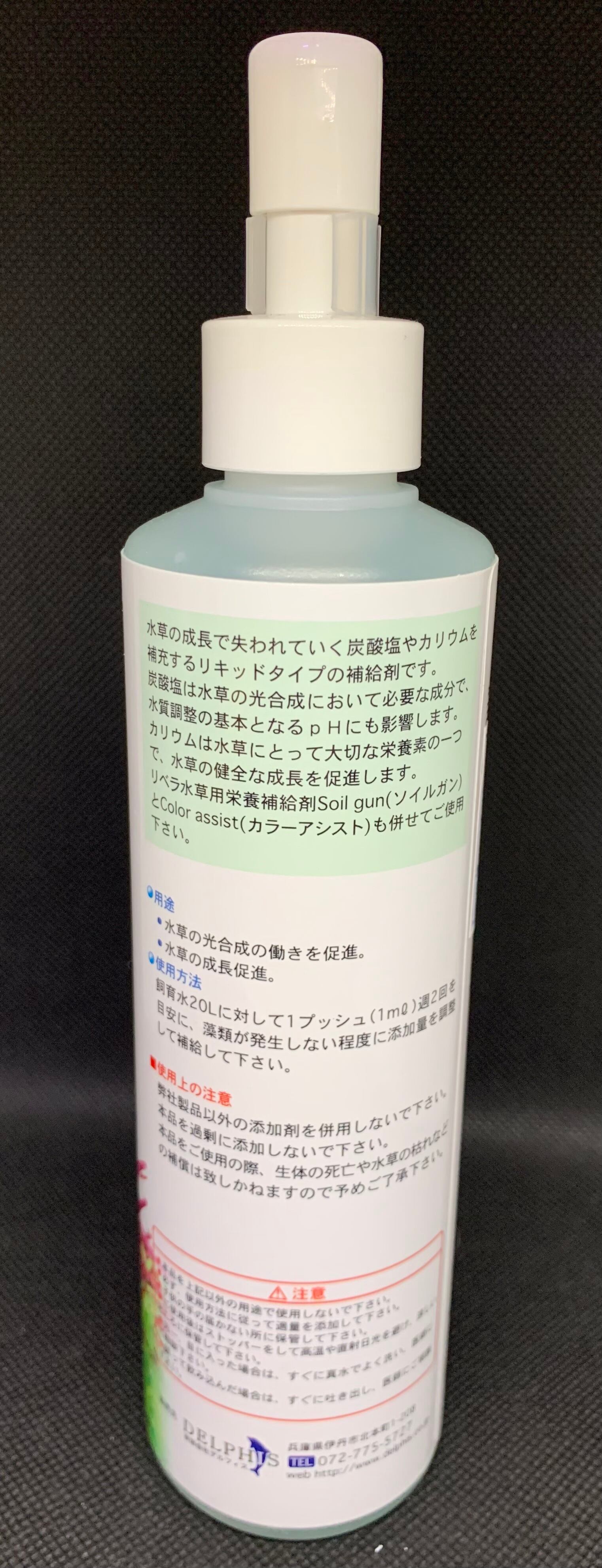 パワーキープ 250ml 光合成促進剤 | グローバルフィッシュしんせつ