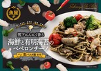 37176海鮮と有明海苔のペペロンチーノ