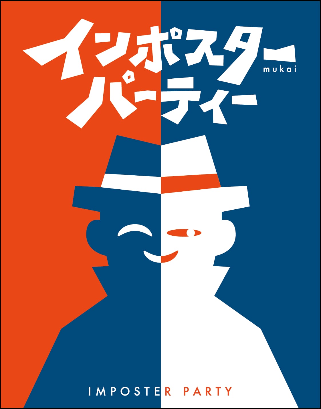 people1 ポスター 僕らのパーティゲーム people1 ポスター 僕らのパーティゲーム ぼくらのパーティーゲーム”の