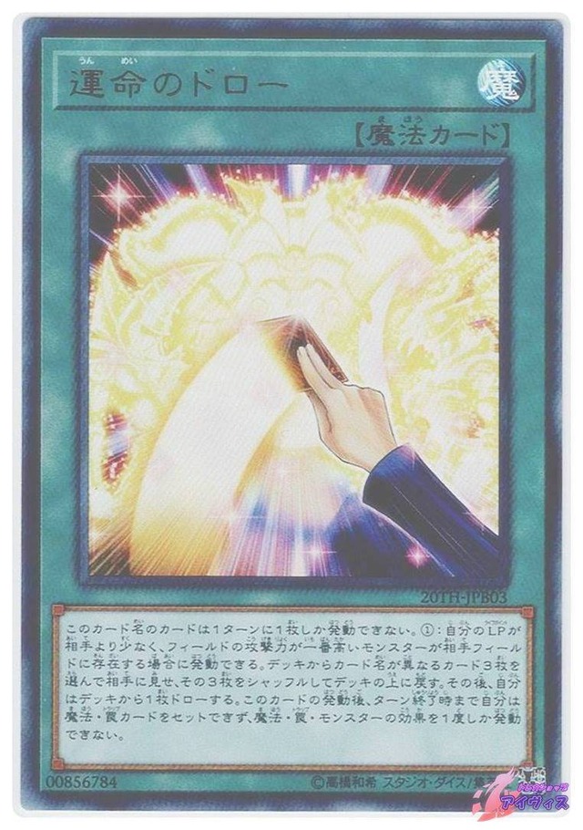 運命のドロー　[ウルトラ] [ランクC] [20TH-JPB03] [遊戯王]