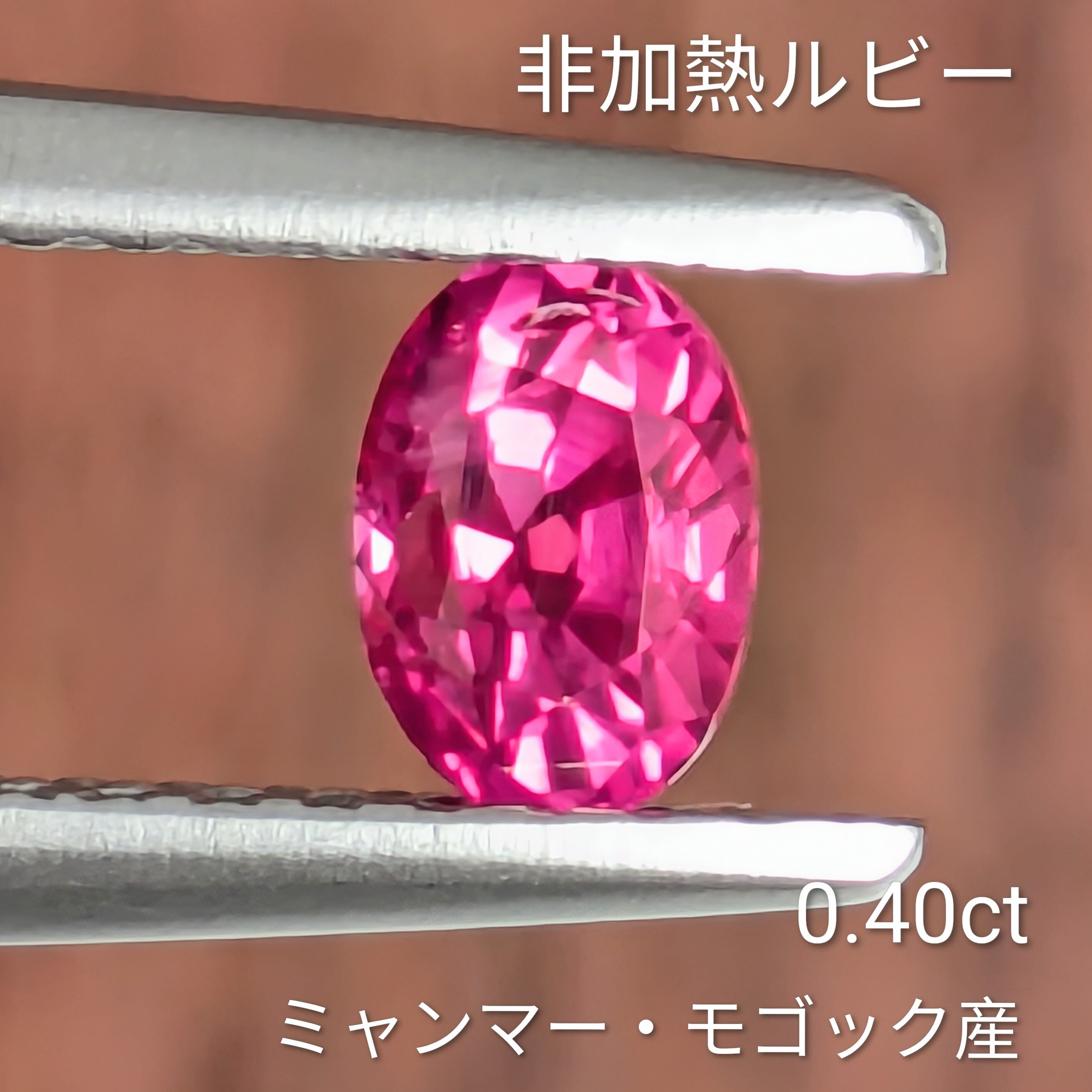 非加熱ルビー ルース ミャンマー・モゴック産 【0.40ct】 PRO209144