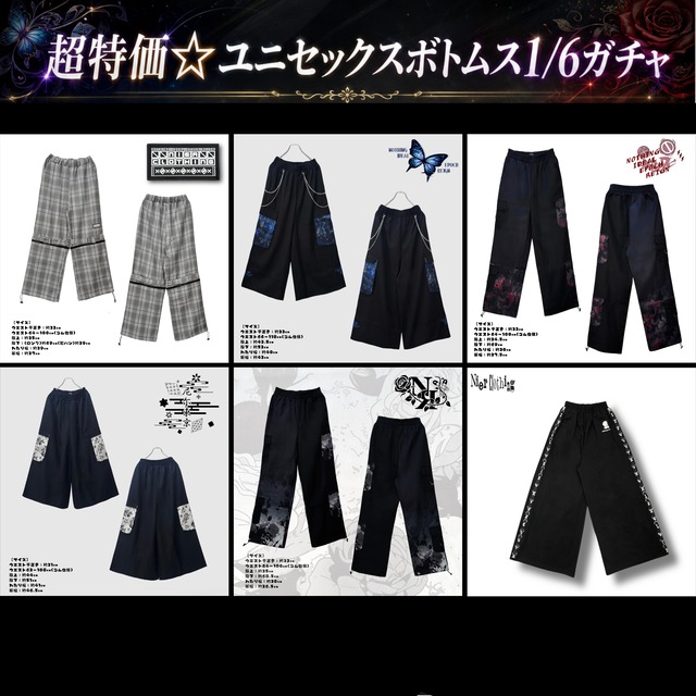 超特価☆ユニセックスボトムス1/6ガチャ【お1人様１点限り】