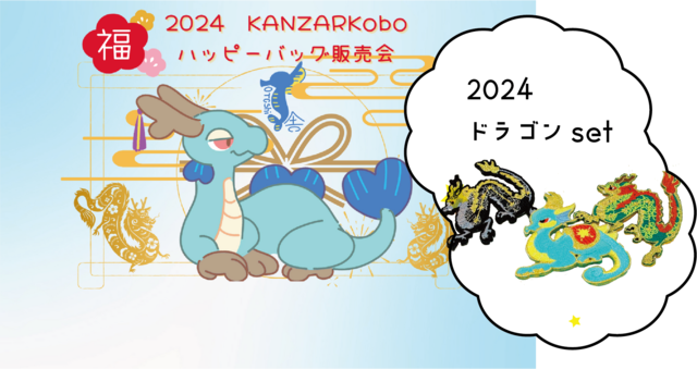 2024年ハッピーバッグ販売会~サーカスタイガーといっしょ！set/チャームブローチのお得な福袋