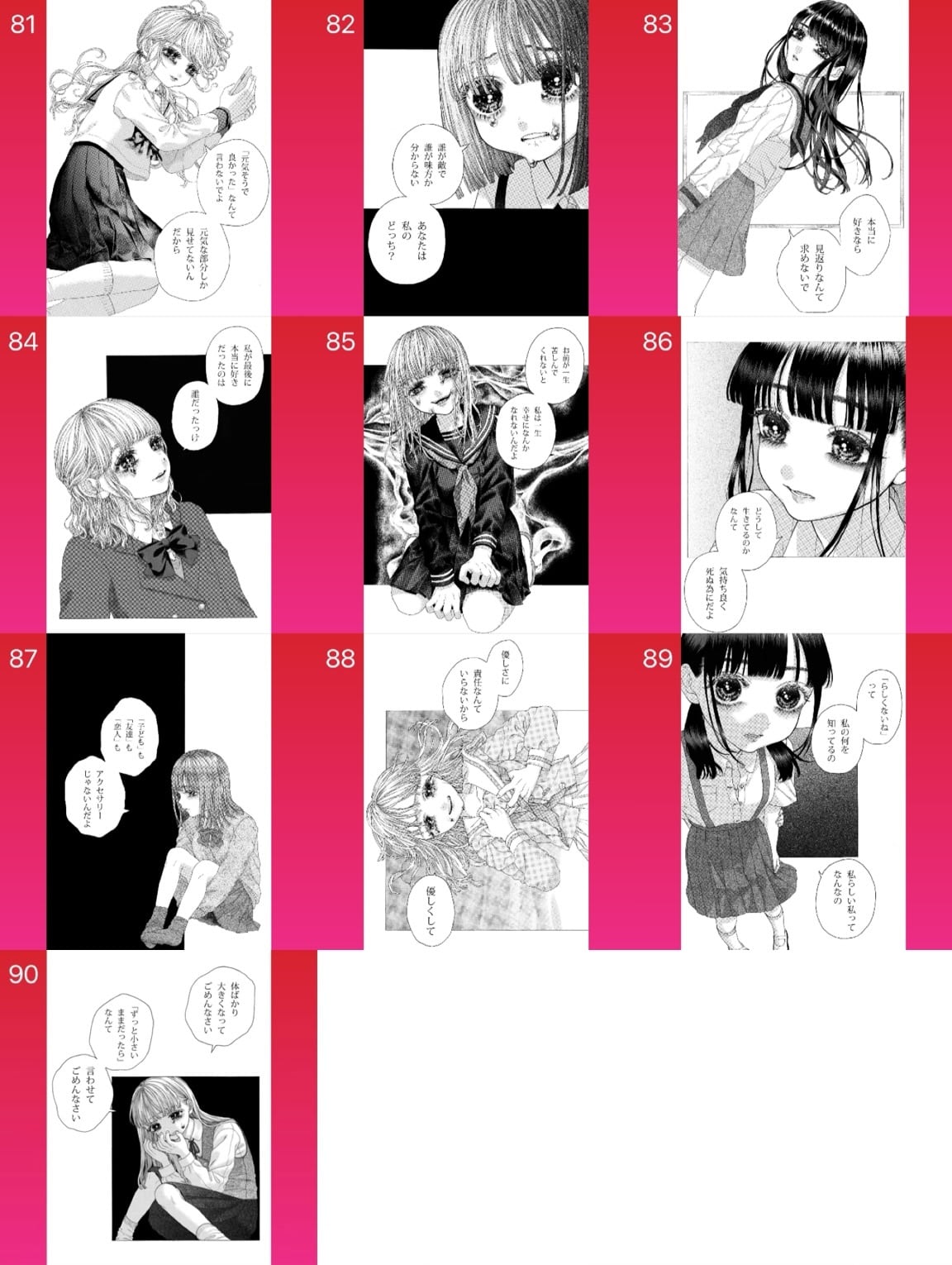 原画『いつかのわたしたち』81~90 | 半熟おとめ