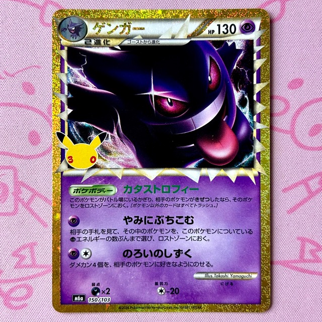 【Aランク】ゲンガー 30th