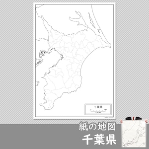 千葉県の紙の白地図