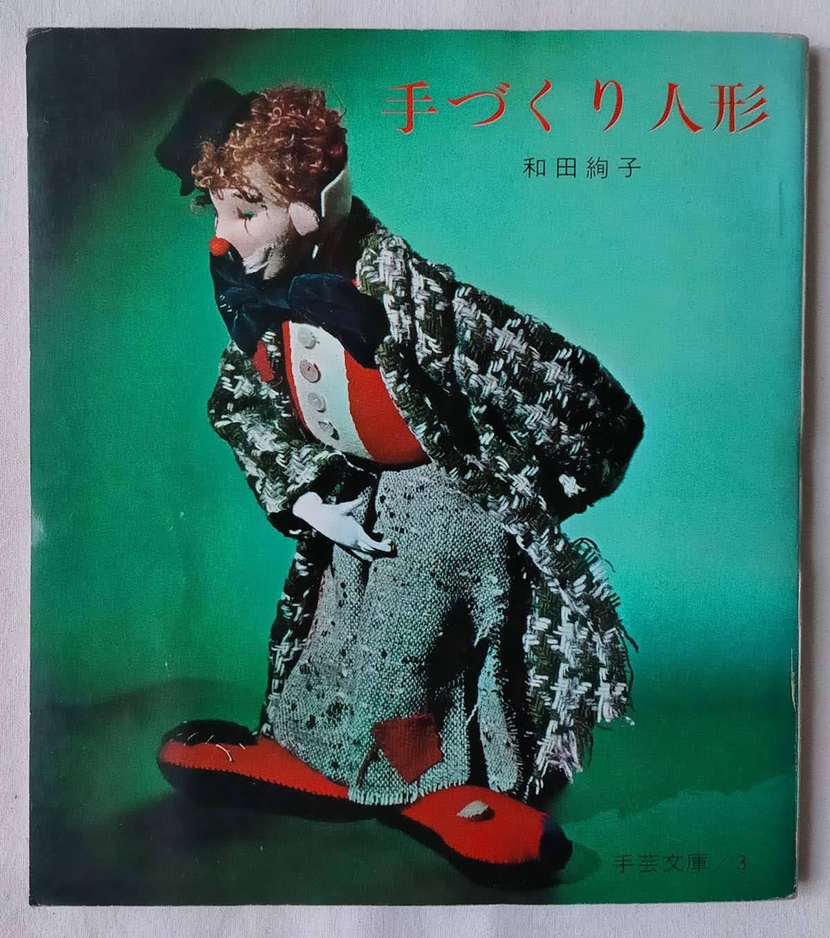 手芸 本 | 昭和レトロな雑貨と本屋