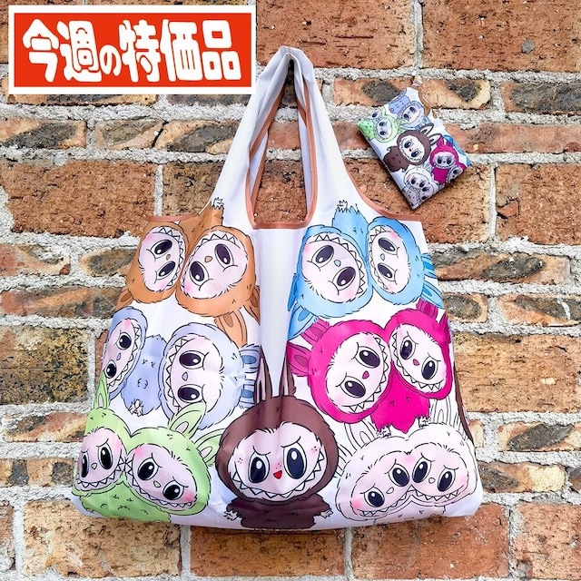 おしゃれな買い物バッグ！丈夫で長持ち Labubuラブブ 大容量エコバッグ 折りたたみ式 撥水加工 軽量 スーパーでのお買い物に コンパクト収納 毎日使える