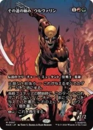 MTG《その道の極み、ウルヴァリン/Wolverine, Best There Is(MAR)》日本語 ボーダーレス Foil