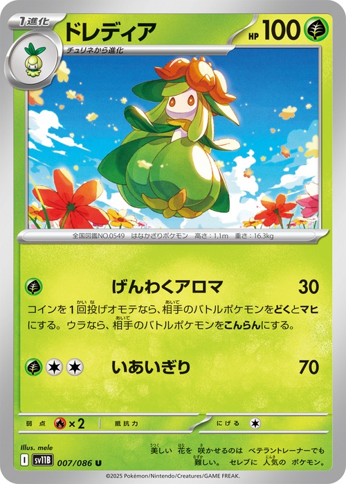 ドレディア sv11B 007/086