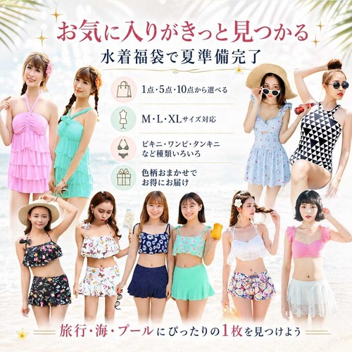 水着 福袋 レディース 20点セット アウトレット まとめ買い ランダム 体型カバー ビキニ ワンピース水着 ラッシュガード 夏 海 プール