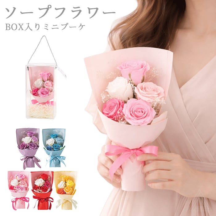 ソープフラワー ブーケ 花束 プレゼント 花 5色 クリアボックス付き ソープフラワー ブーケ 花束 プレゼント 花 5色 クリアボックス付き