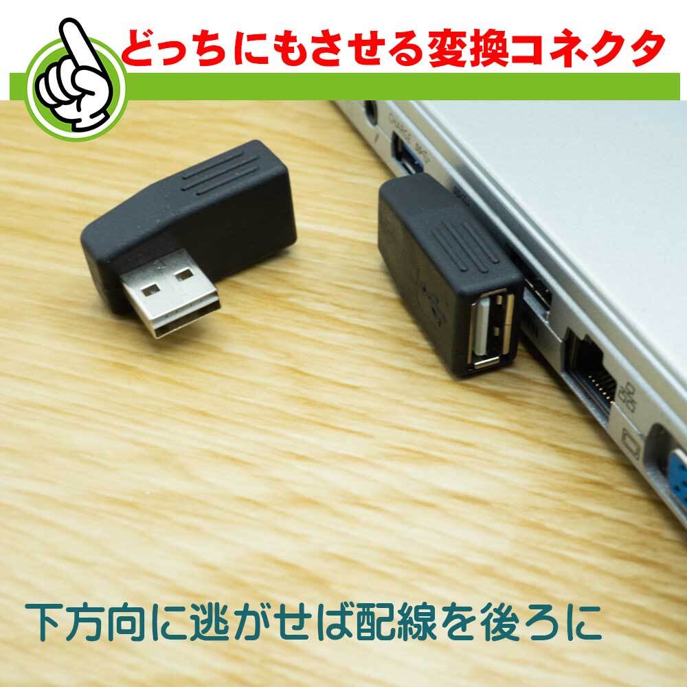 エスエスーエーサービス USB2.0 両差対応 2個セット