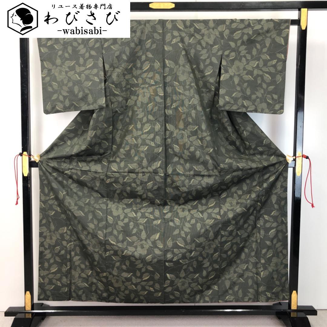 紬 | リユース着物わびさび