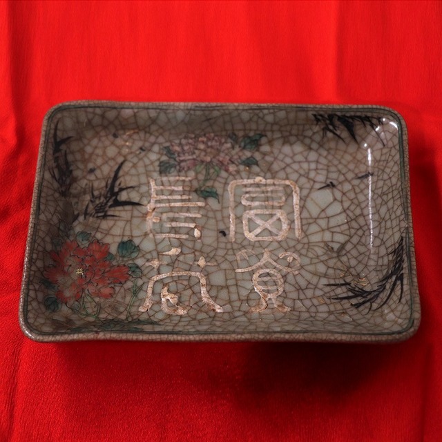 富貴長春・青磁・角皿・No.190411-087・佐川急便60