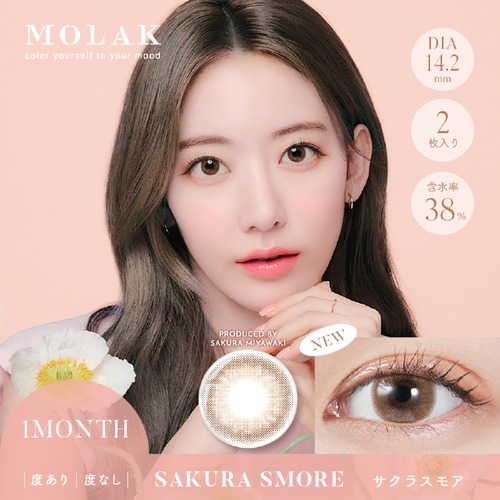 モラクマンスリー(MOLAK monthly)《Sakura Smore》サクラスモア[2枚入り]