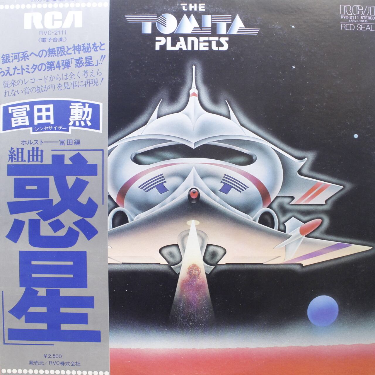 Tomita / The Planets [RVC-2111] - 画像1