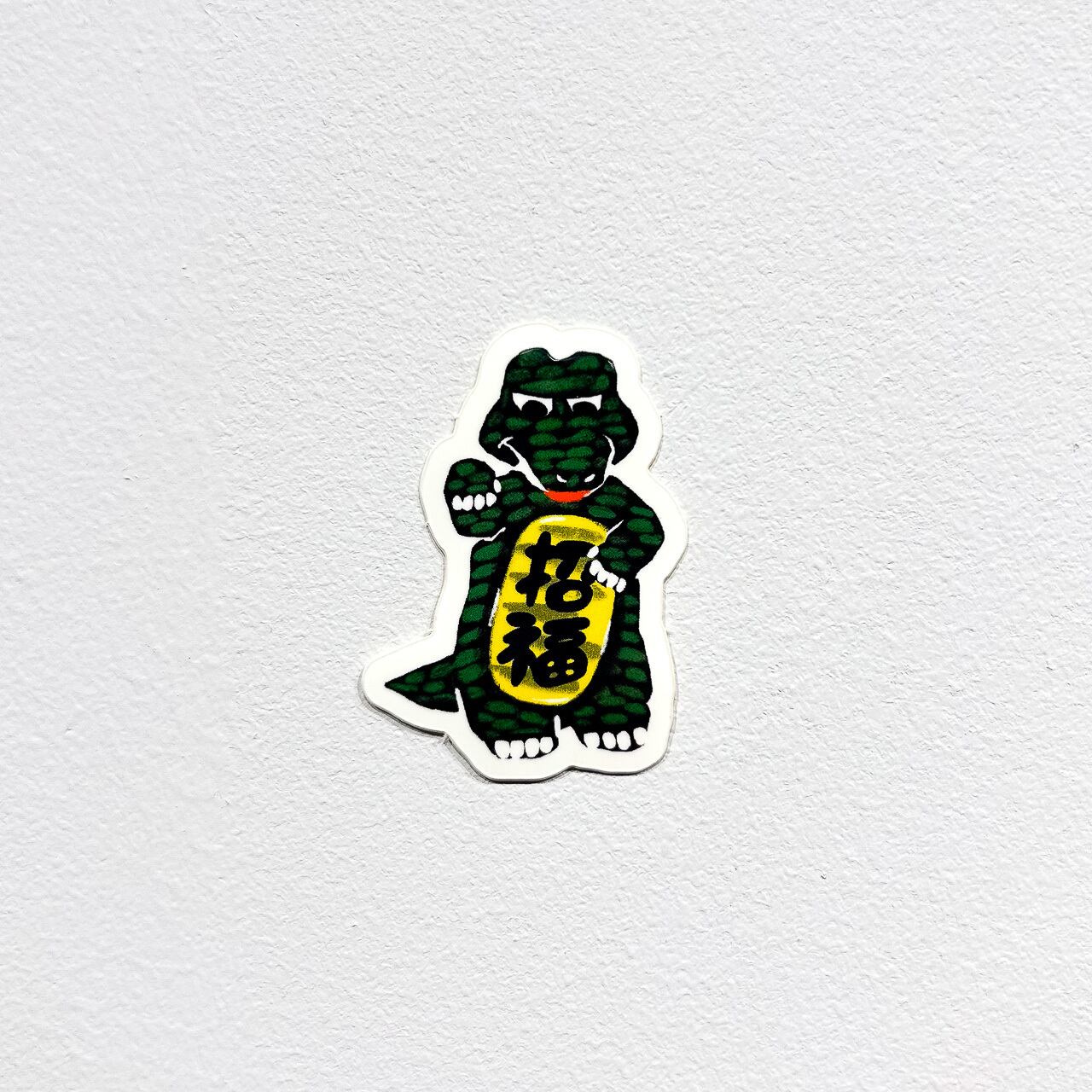 招きワニ ステッカー | studio muscat