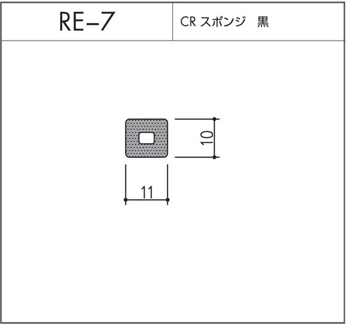 RE-7（CRスポンジ）10m