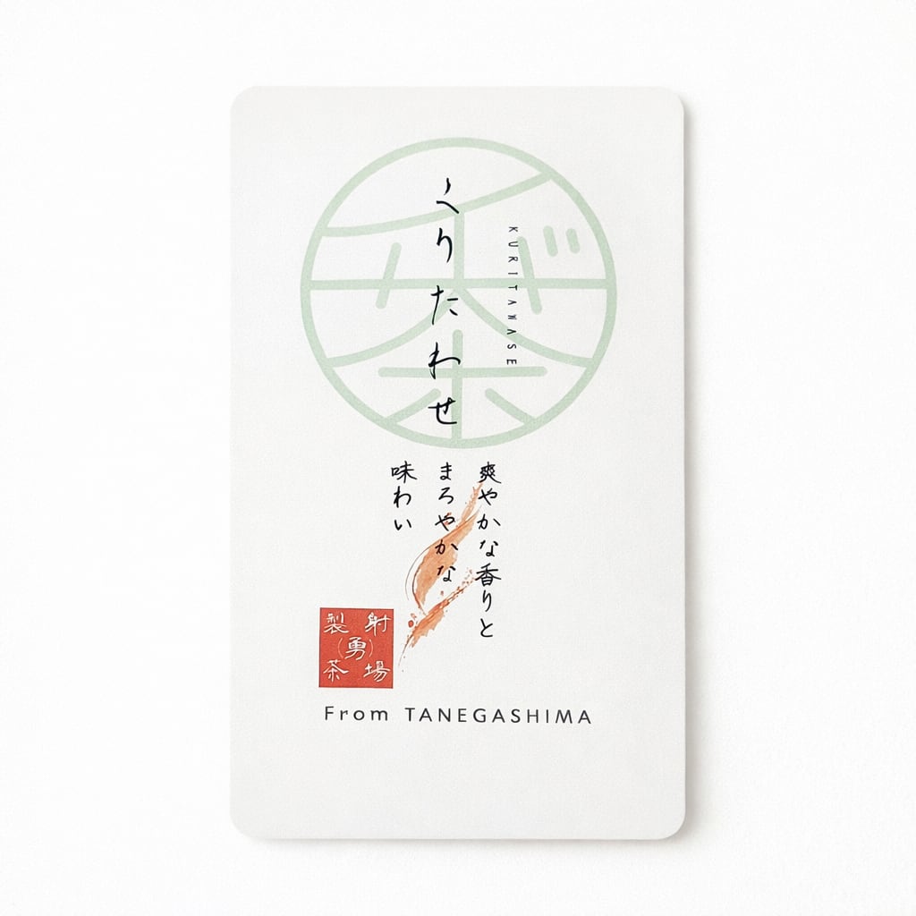 茶*社様 茶七株式会社 松下製茶 種子島の有機緑茶『くりたわせ』 茶葉(リーフ) 100g | 松下