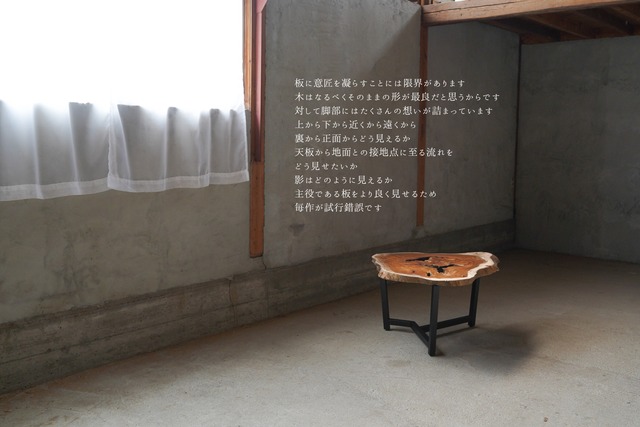 欅の変木　ローテーブル