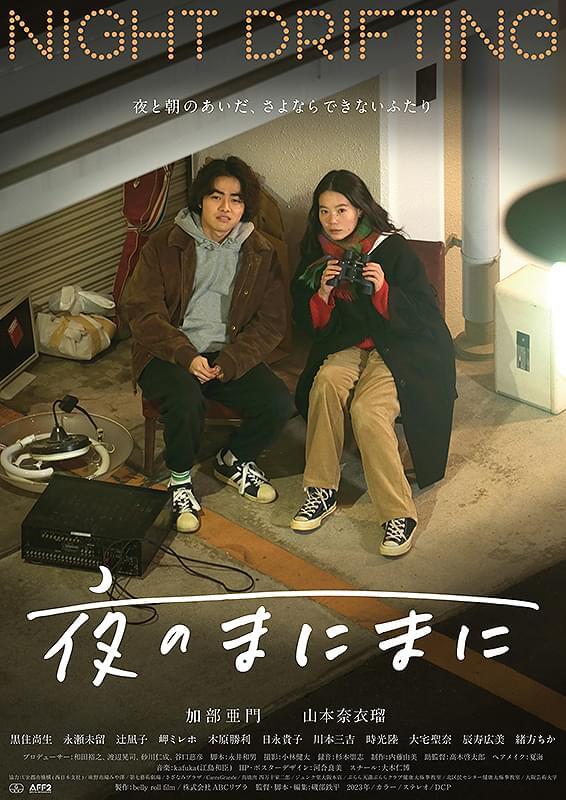 夜のまにまに』Blu-ray ※クリアカード付 | モクカ オンラインショップ