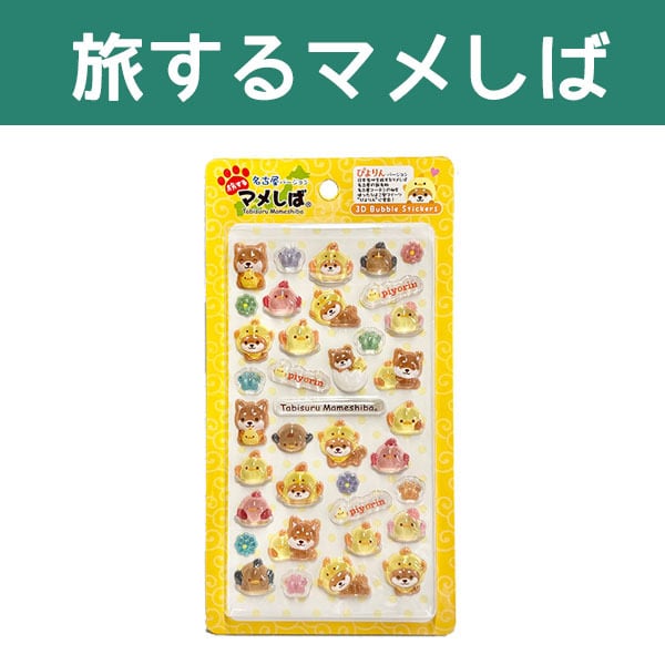 旅するマメしば ぬいぐるみボールチェーン まめ太・まめこ・くろまめ