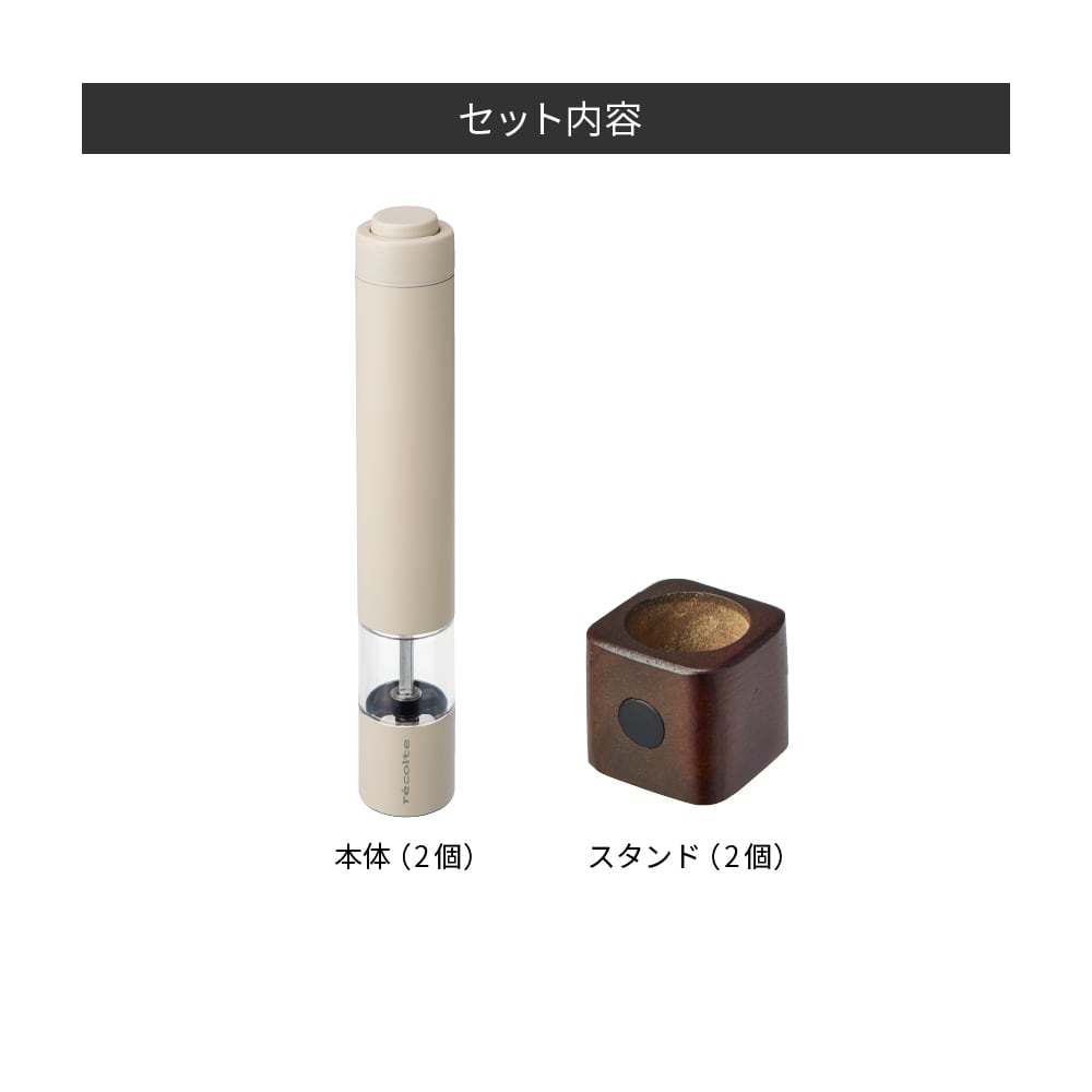 ノベルティ付き】［限定カラー］レコルト 電動 ソルト＆ペッパー