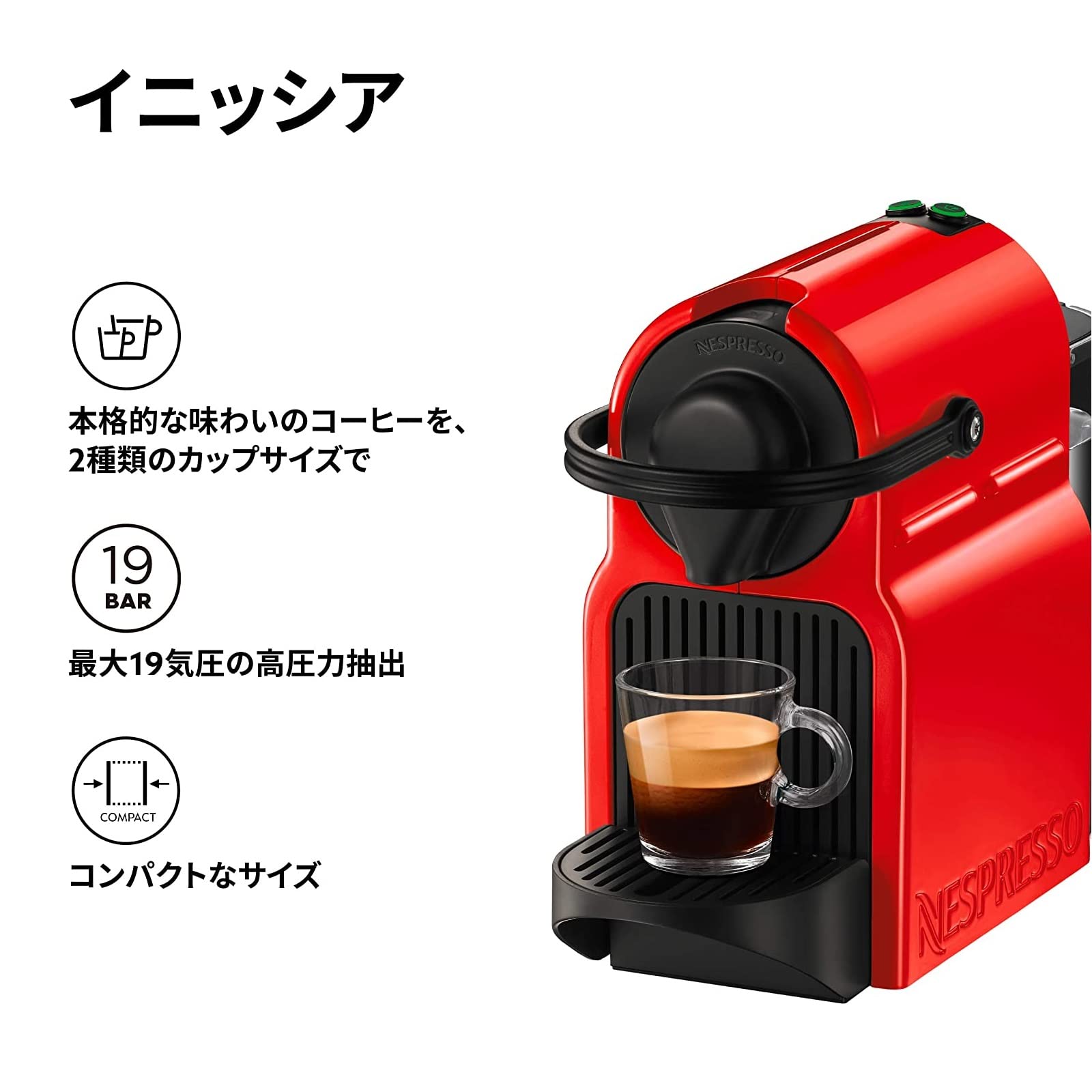 ネスプレッソ カプセル式コーヒーメーカー イニッシア ルビーレッド 水