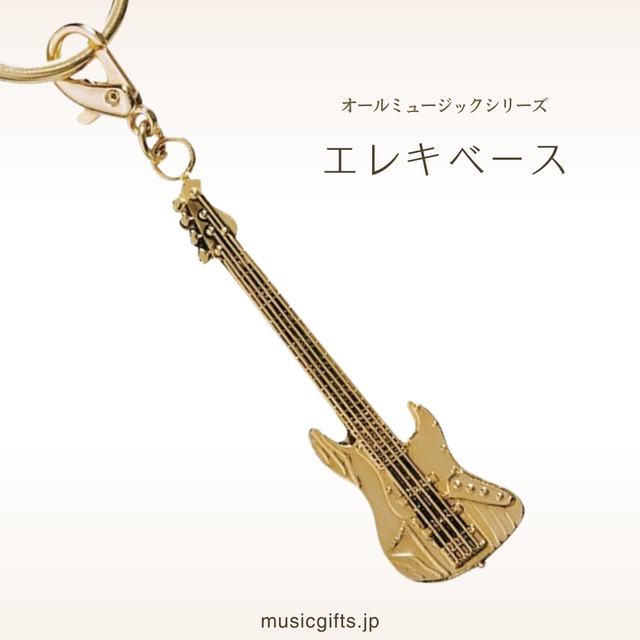 エレキベース オールミュージック キーホルダー | 音楽雑貨の店 セレナード エレキベース オールミュージック キーホルダー | 音楽雑貨の店 セレナード