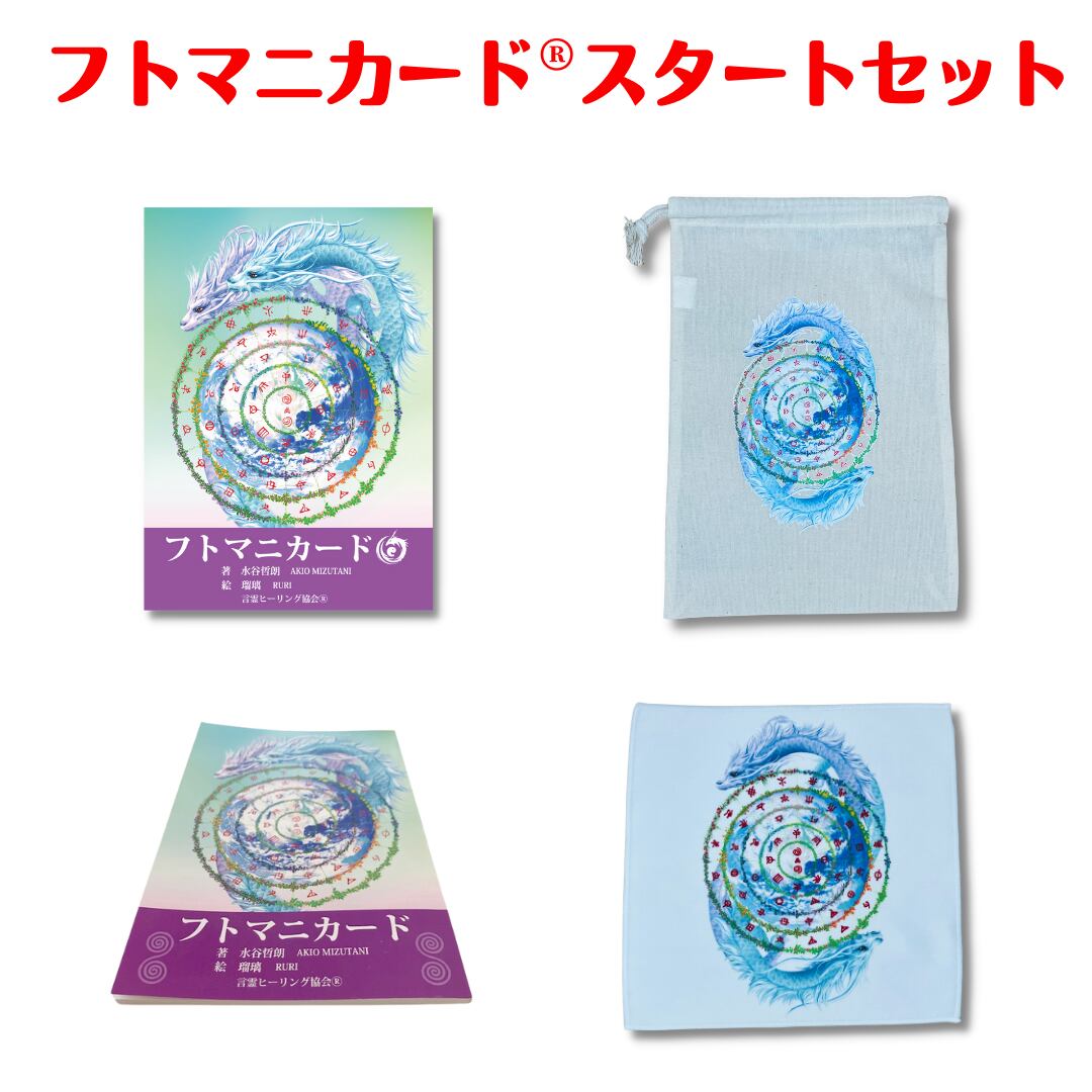フトマニ双龍クロス ヒーリング
