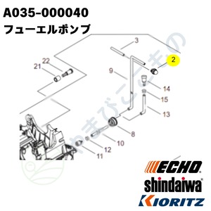 ｜〇　フューエルポンプ　（A035-000040）やまびこ純正部品