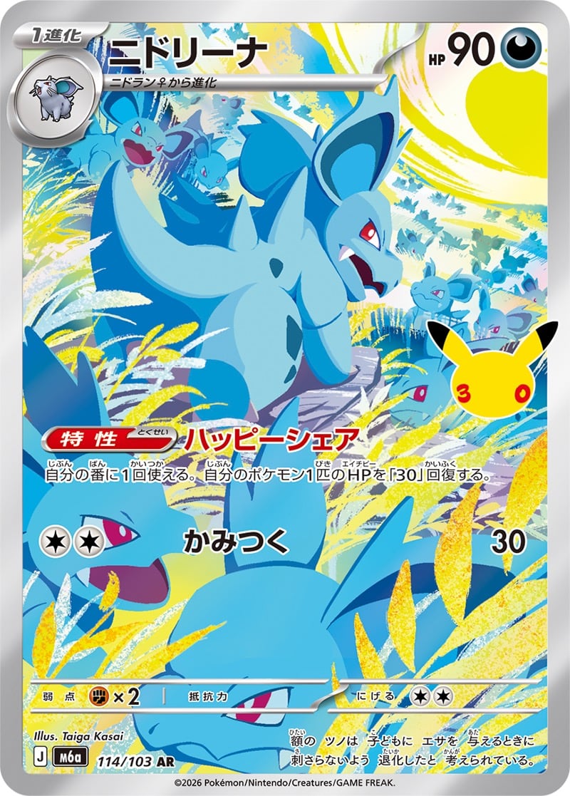 メガゲンガーex SAR M2a 240/193 | ポケモンカード専門店 Cobalt Cave