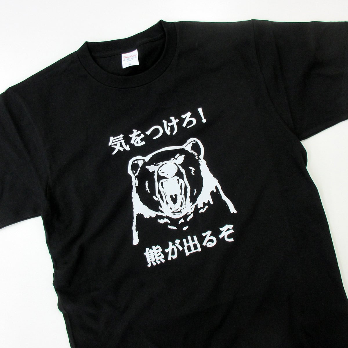 熊注意 イラスト tシャツ am101 熊被害 くま出没 熊に注意喚起 ヒグマ