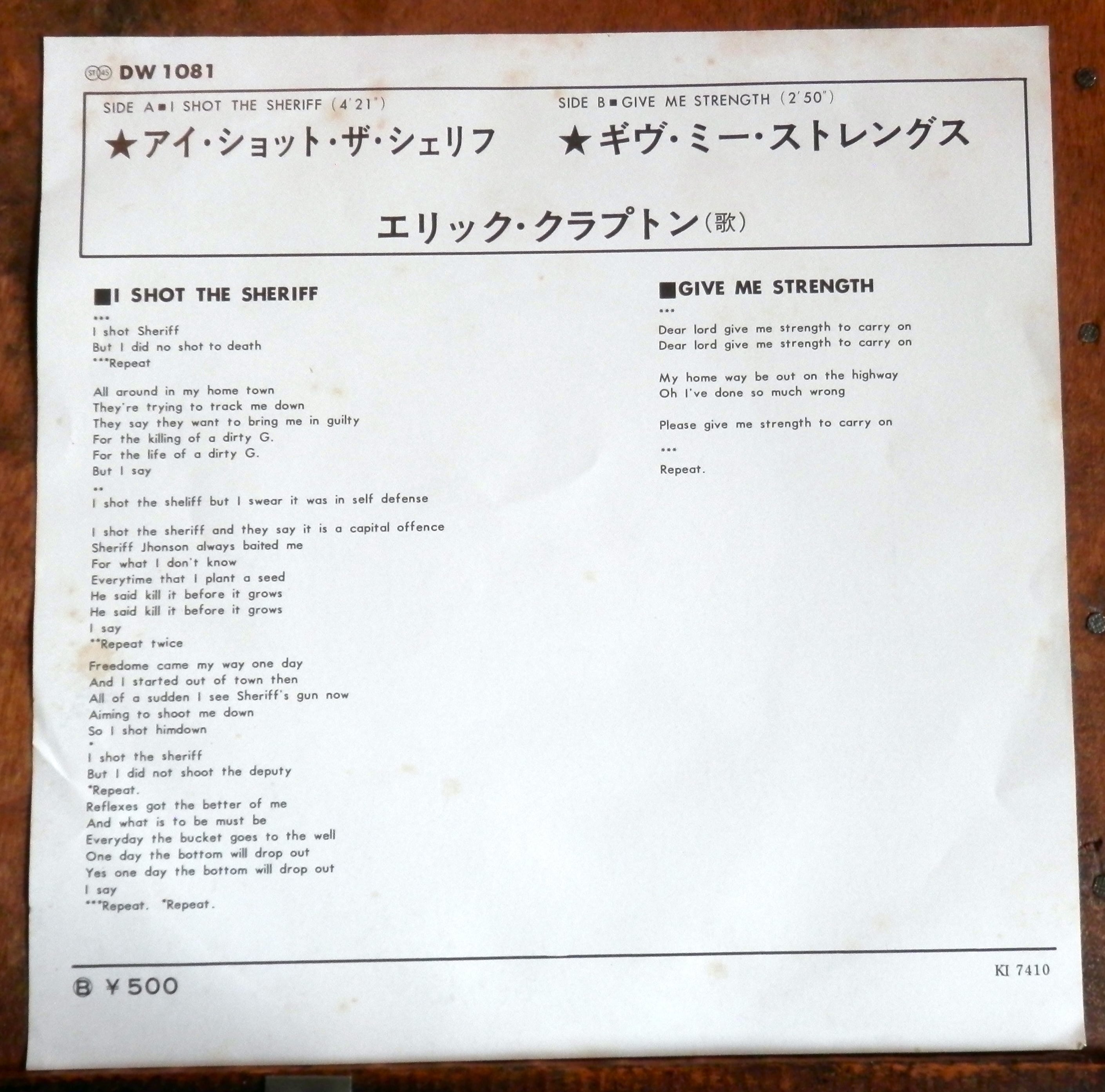 74【EP】エリック・クラプトン - アイ・ショット・ザ・シェリフ | 音盤